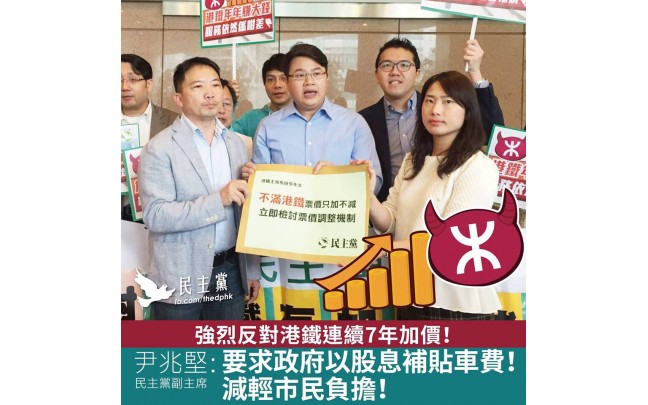 不滿港鐵票價只加不減 要求立即檢討票價調整機制