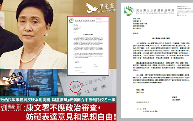 劉慧卿:康文署不應作政治審查,妨礙表達意見和思想自由