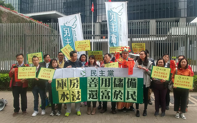  民主黨財政預算案訴求   庫房水浸 善用儲備 還富於民