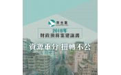 https://www.dphk.org/image/cache/data//2018/2018年1月/V2hhdHNBcHAgSW1hZ2UgMjAxOC0wMS0wOCBhdCAxOC41Mi41MA==-176x110.jpeg