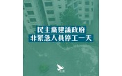 https://www.dphk.org/image/cache/data//2018/2018年7月/V2hhdHNBcHAgSW1hZ2UgMjAxOC0wOS0xNiBhdCA5LjU2LjI3IFBN-176x110.jpeg