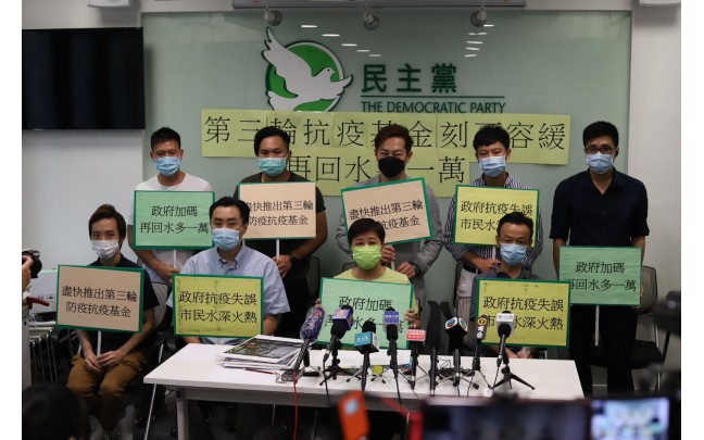 疫症圍城 百業蕭條 市民苦困 民主黨要求全民派多一萬及推第三輪防疫抗疫基金