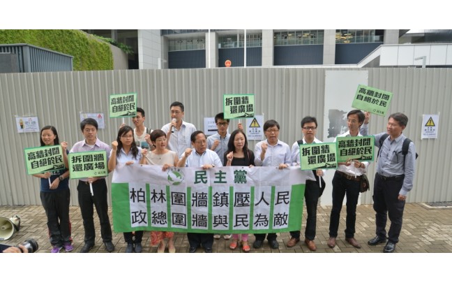 不要政總圍牆,還我公民廣場