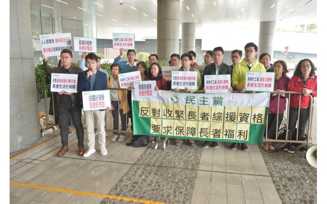 人人都會老 善待長者 民主黨反對政府收緊長者綜援申請年齡