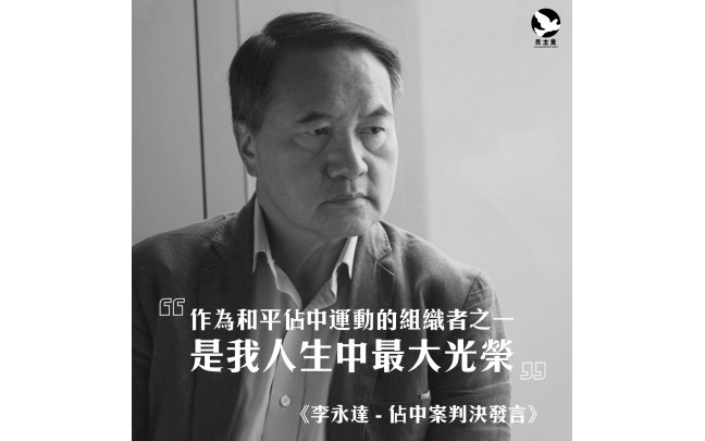 李永達 - 佔中案判決發言